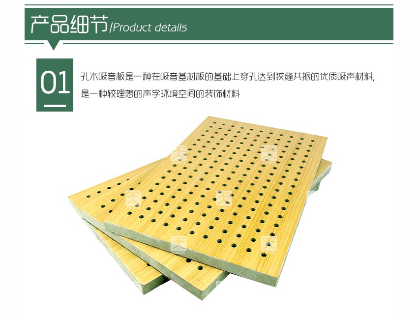 防潮孔木吸音板