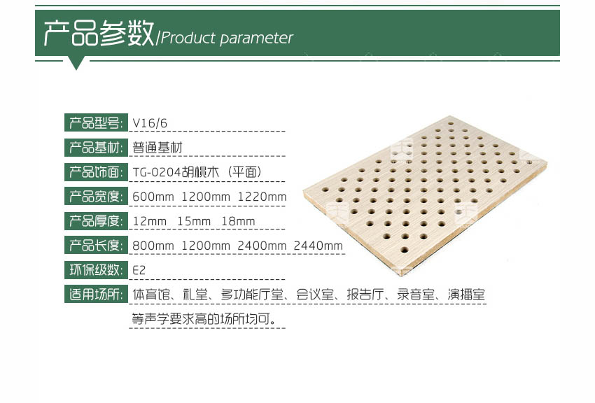 會議室穿孔木質(zhì)吸音板產(chǎn)品參數(shù)