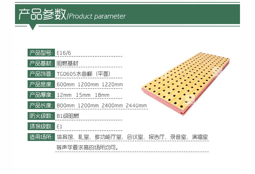阻燃孔木吸音板產品參數