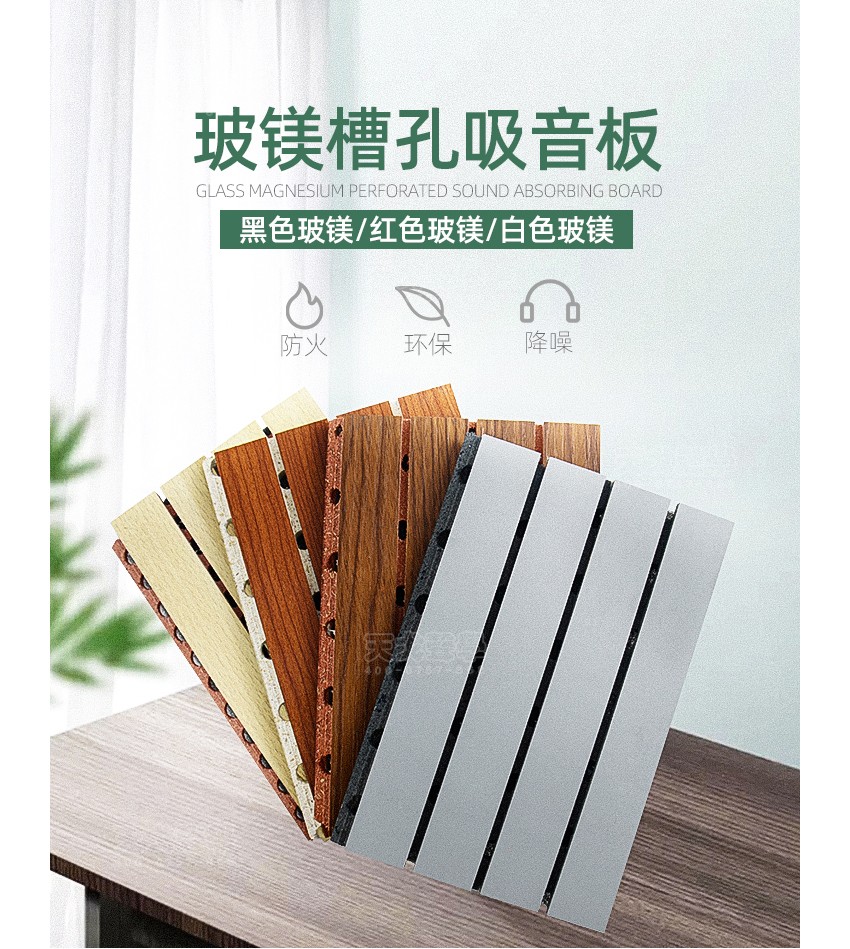 槽型玻鎂吸音板