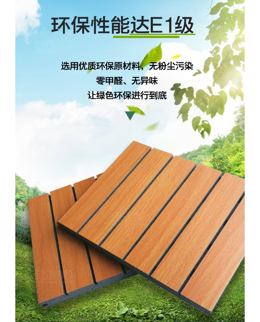 木紋陶鋁吸音板環保