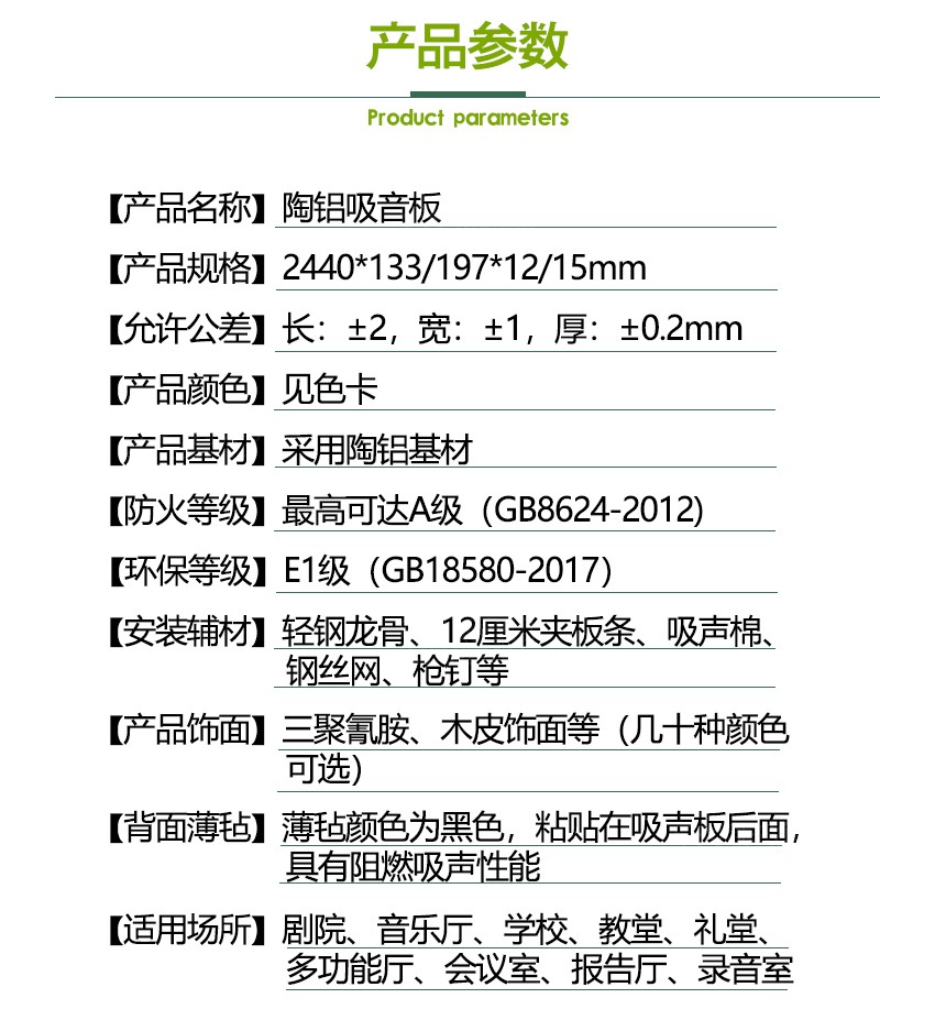 木紋陶鋁吸音板規格