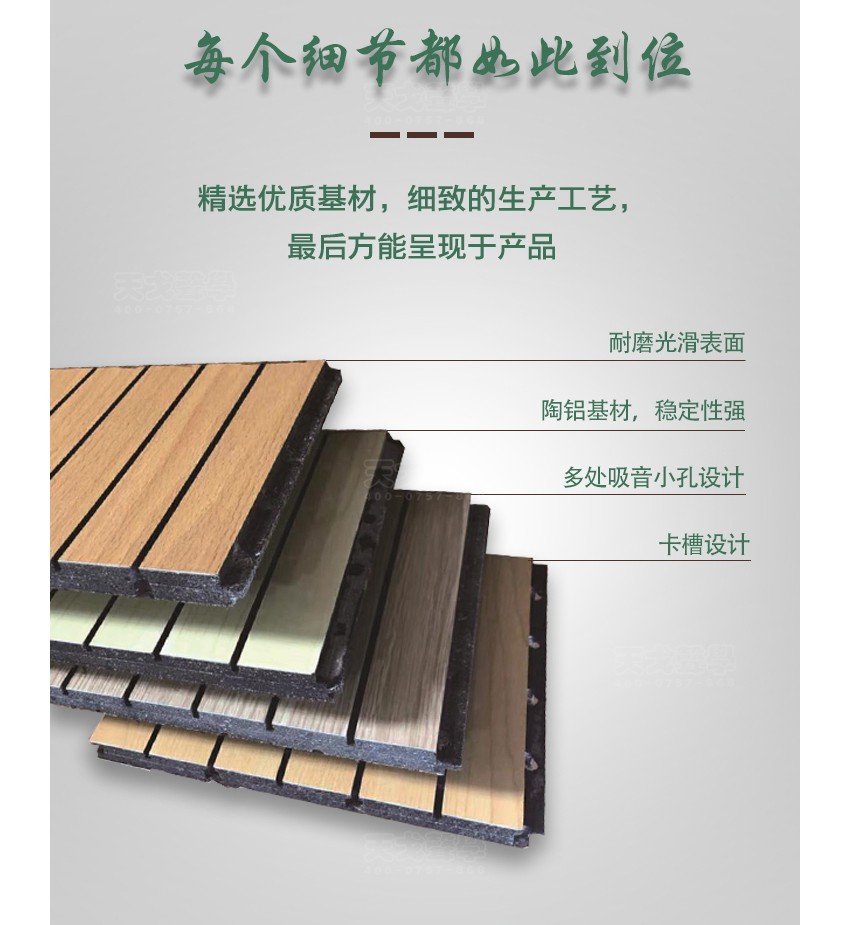 木紋陶鋁吸音板細節