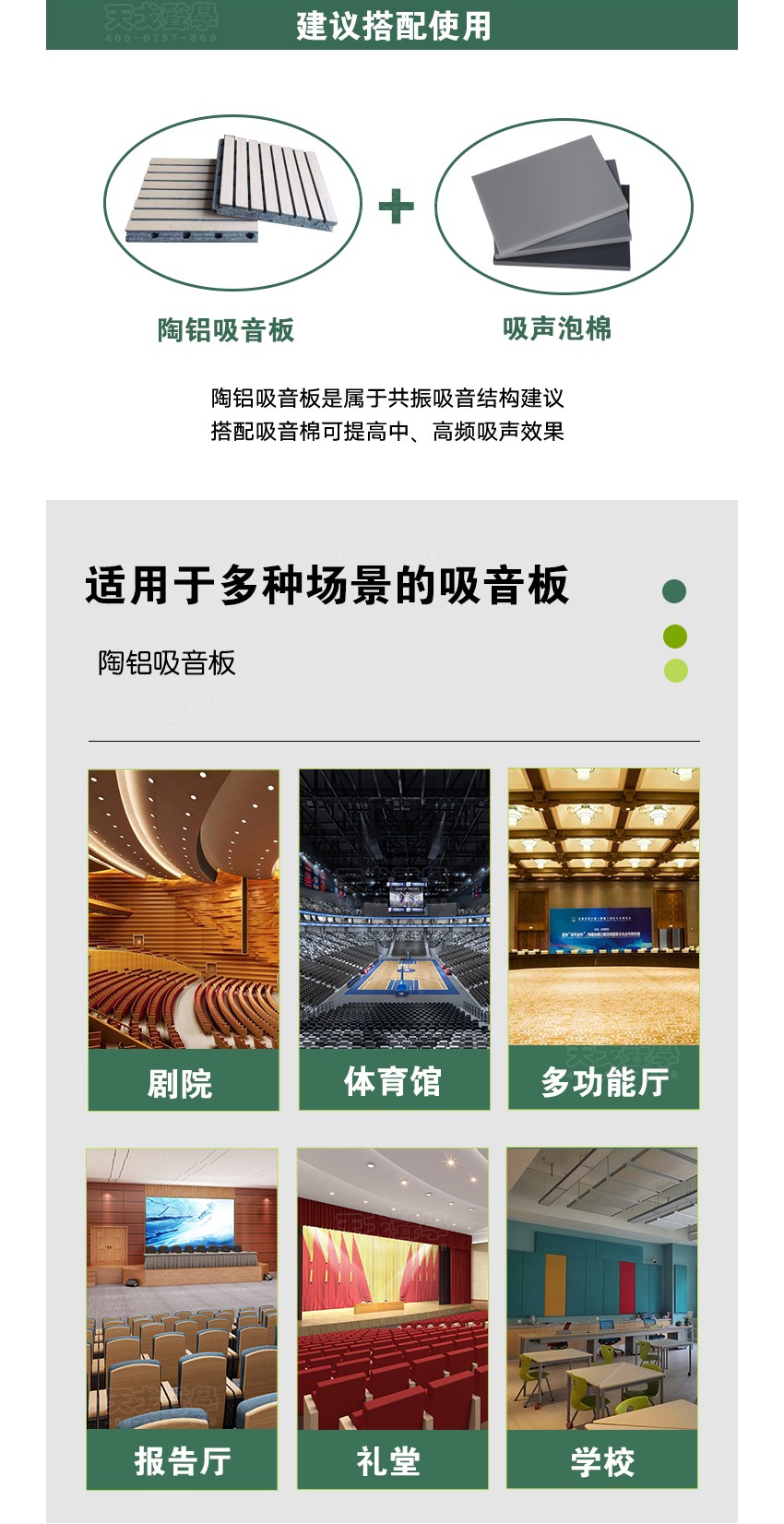 木紋陶鋁吸音板適用場所