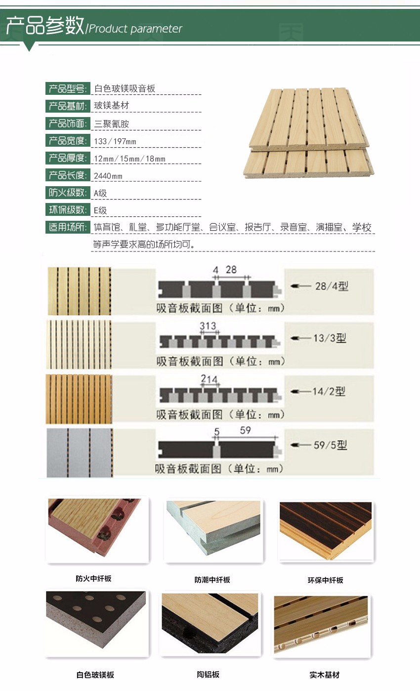 白色玻鎂吸音板產品參數