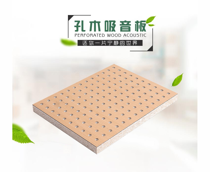 白色玻鎂穿孔吸音板