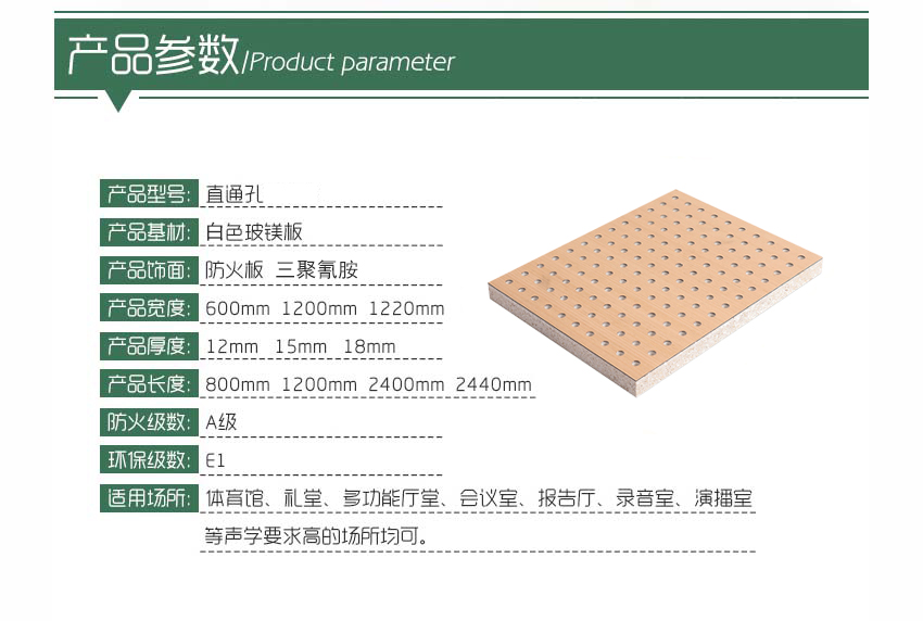 白色玻鎂穿孔吸音板產(chǎn)品參數(shù)