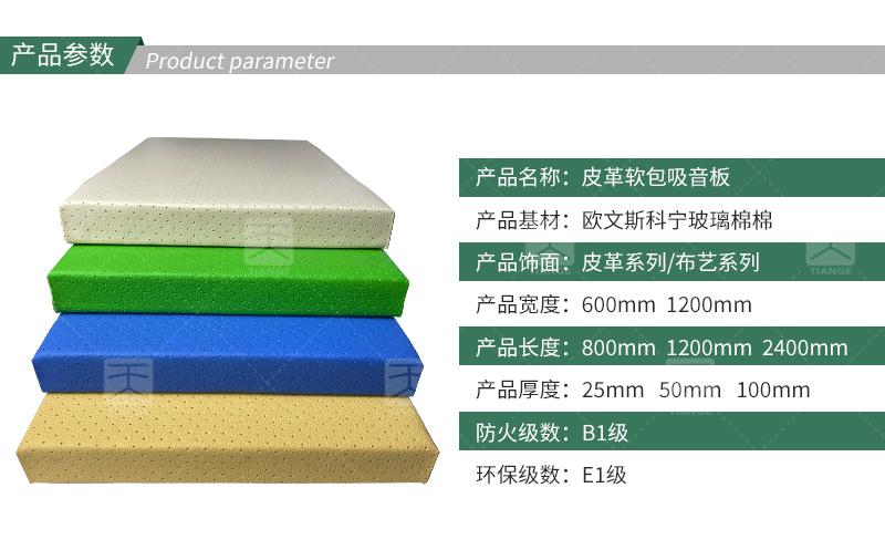 廣東天戈吸音板廠家