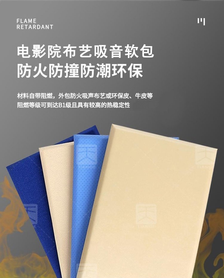 電影院布藝吸音軟包產品特點