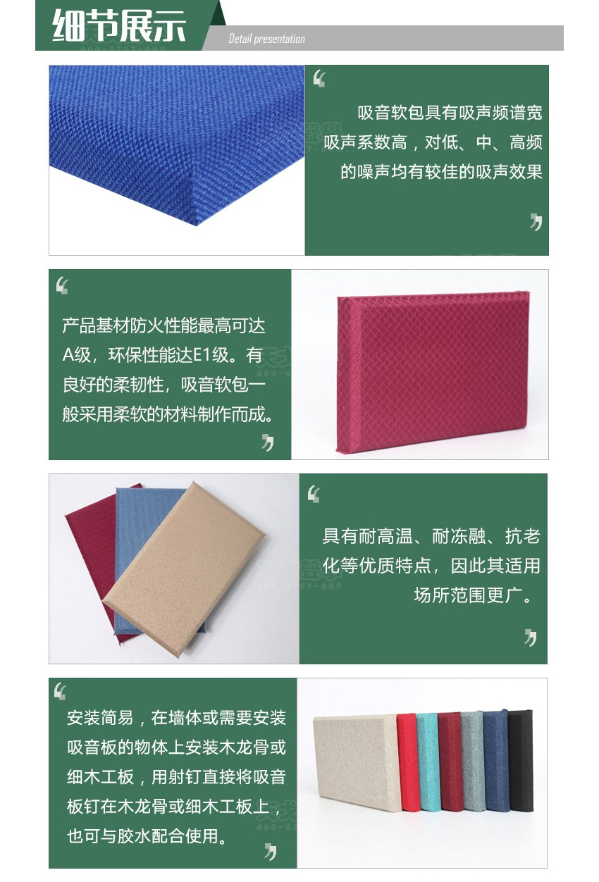 墻面軟包吸音板細節展示