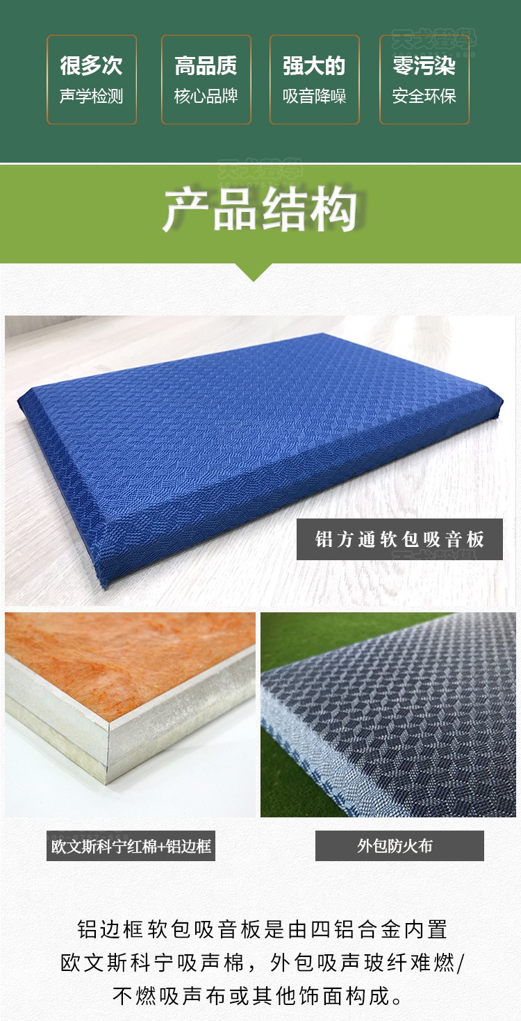 鋁邊框軟包吸音板產(chǎn)品結(jié)構(gòu)
