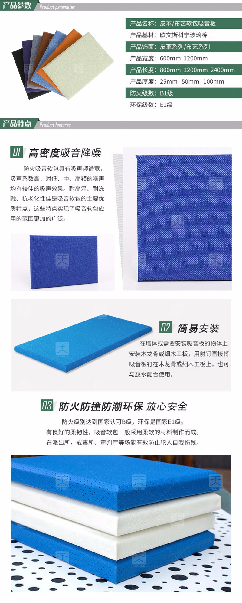 墻面布藝吸音板產(chǎn)品信息