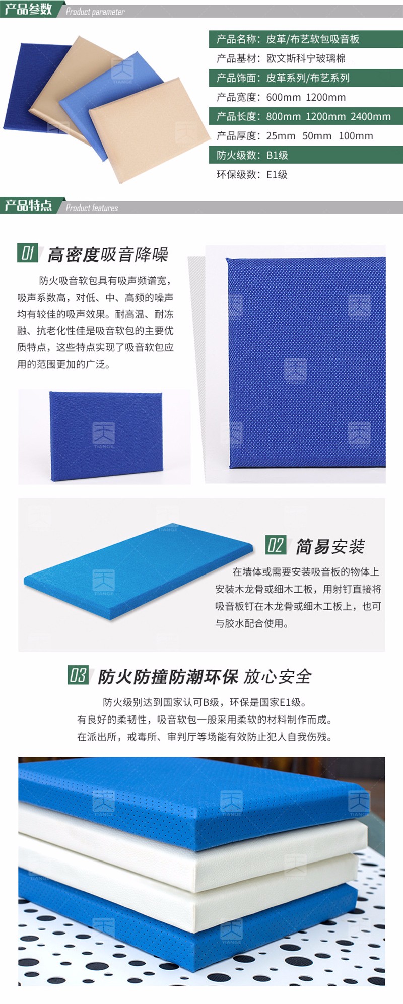 藝術軟包吸音板產品信息