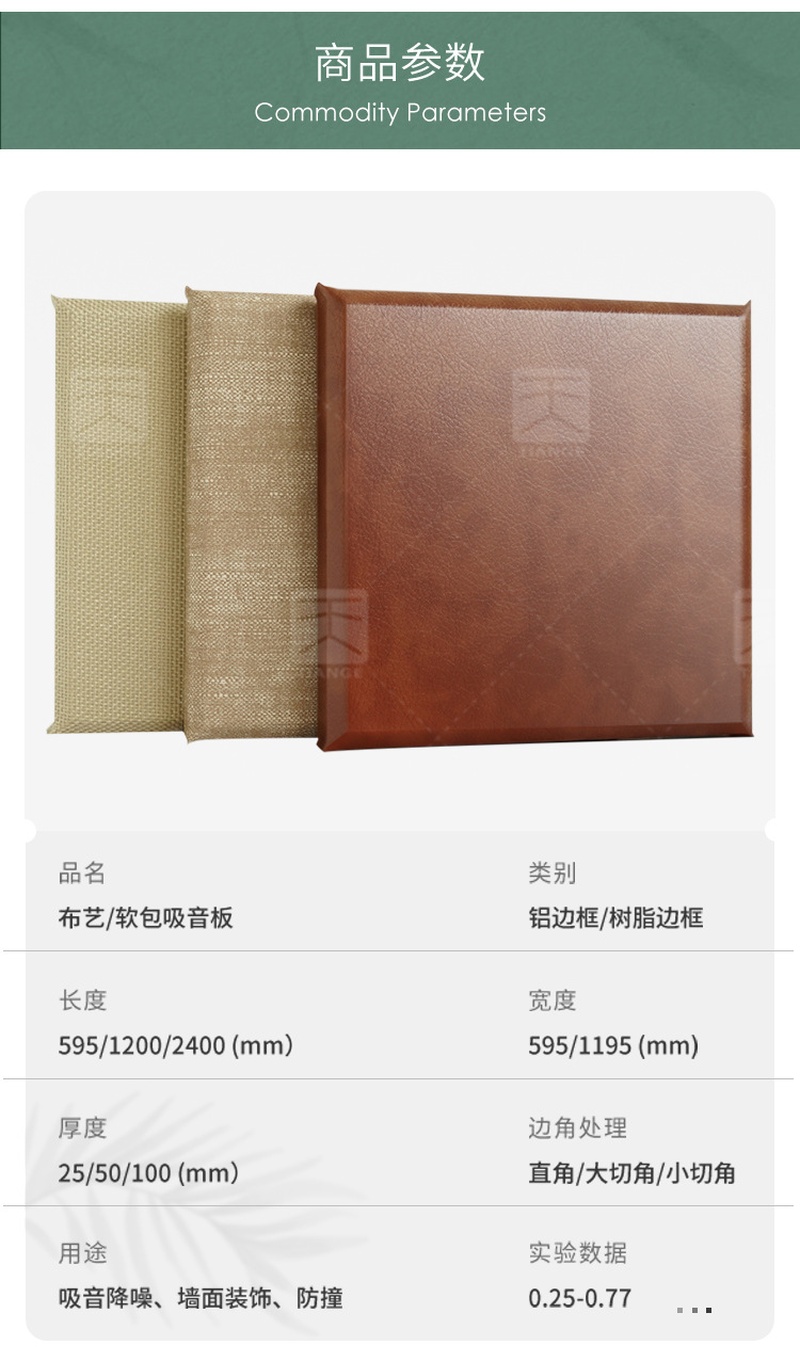 吸音布藝軟包產品參數