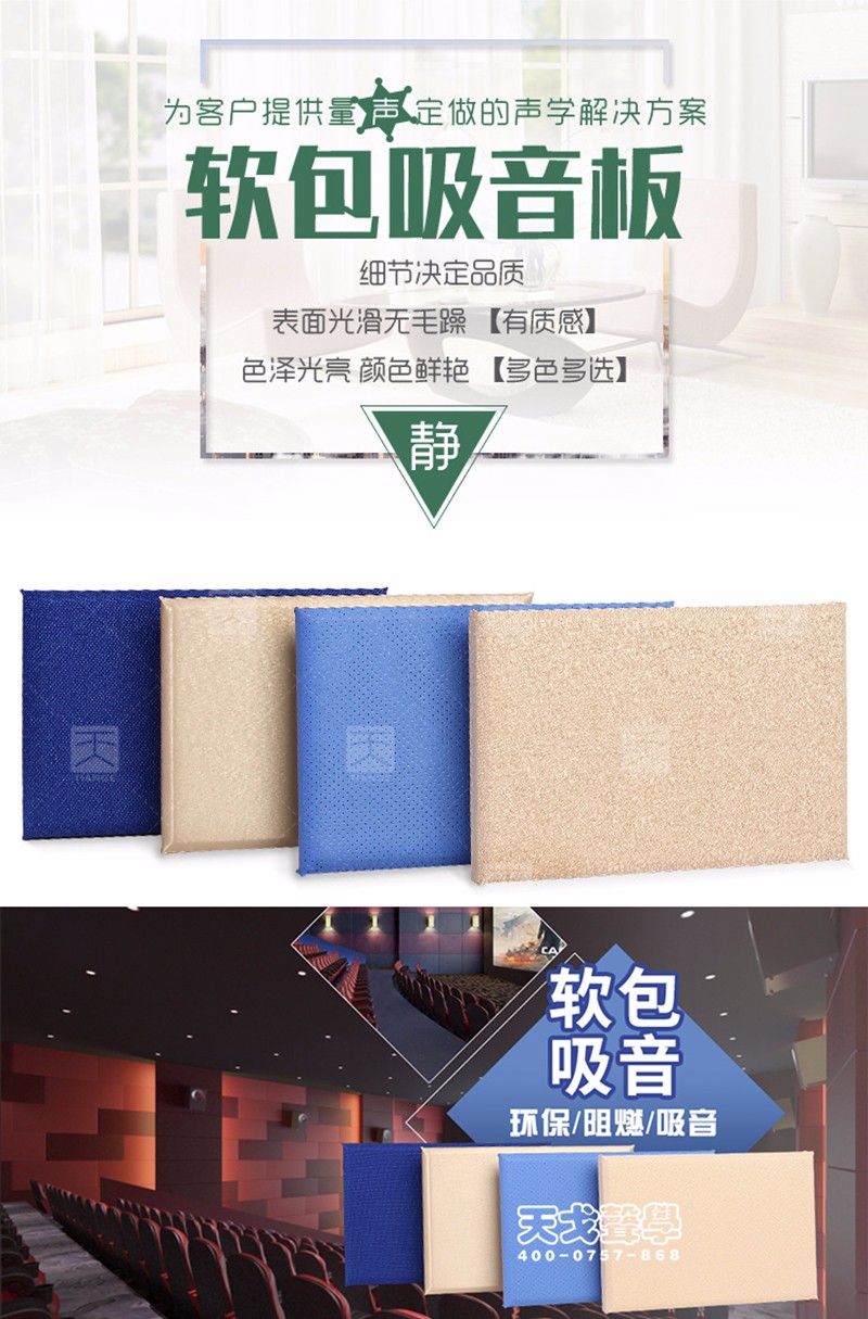 體育館軟包吸音板 體育館軟包吸音板