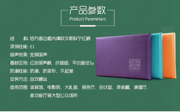 禮堂軟包吸音板