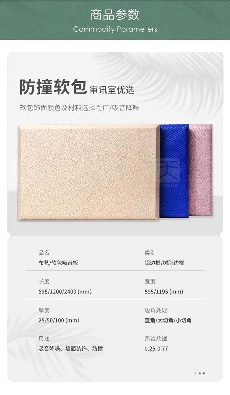 審訊室軟包吸音板產品參數