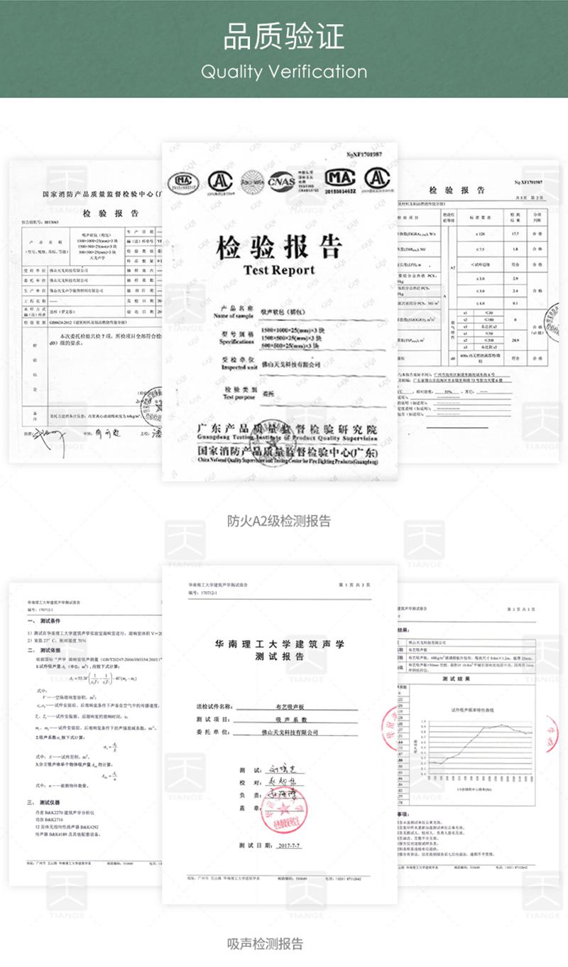 審訊室軟包吸音板品質驗證