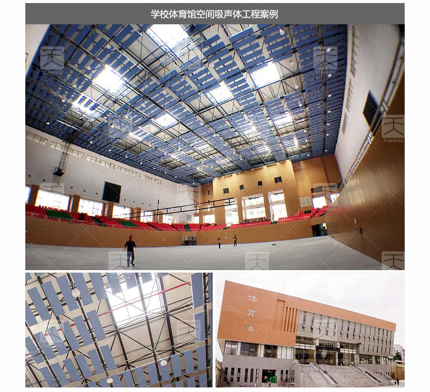 平板空間吸聲體