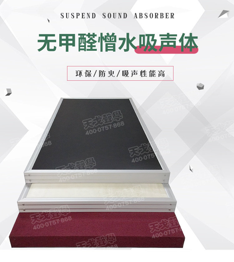 無甲醛憎水吸聲體