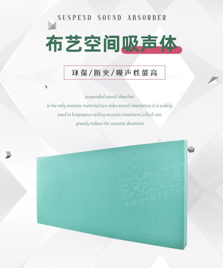 布藝空間吸聲體-1