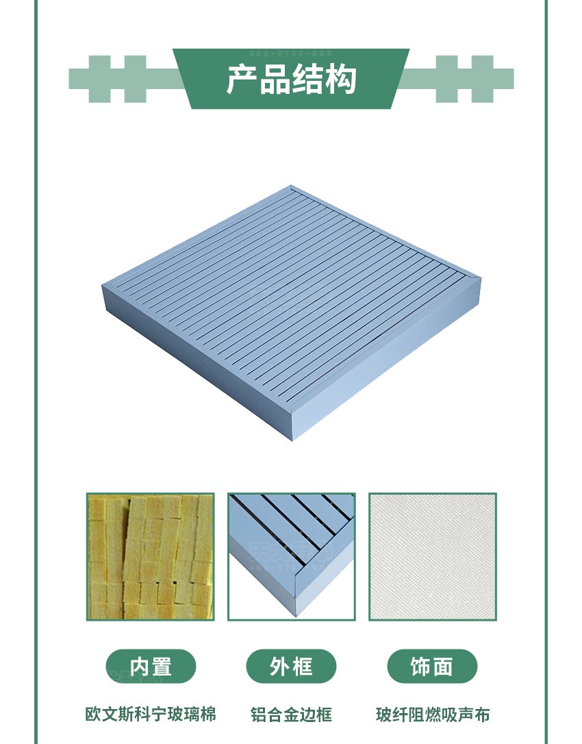 鋁條縫空間吸聲體結(jié)構(gòu)