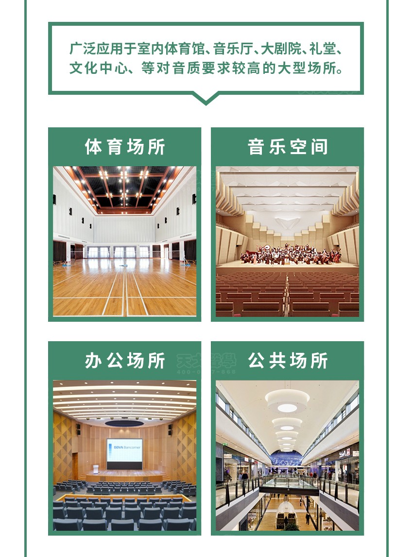 鋁條縫空間吸聲體適用場所