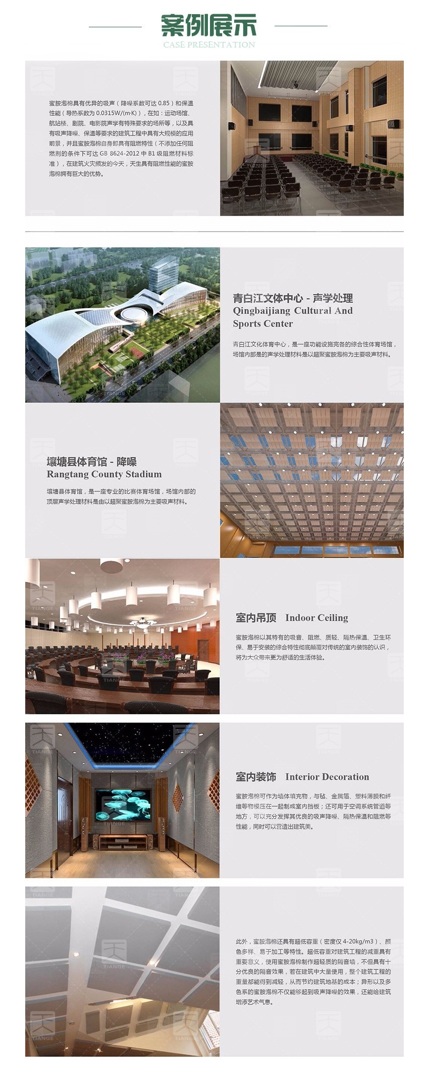 蜜胺環保吸音棉案例展示 蜜胺環保吸音棉案例展示