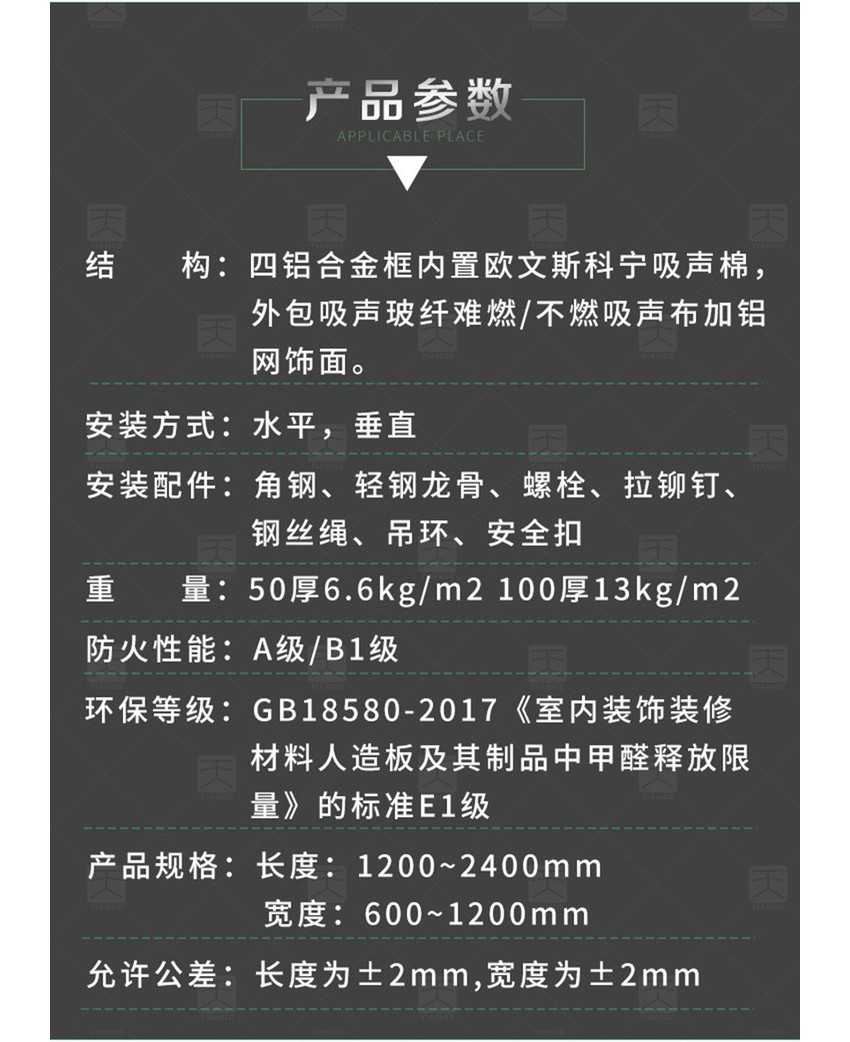籃球館網狀空間吸聲體產品參數