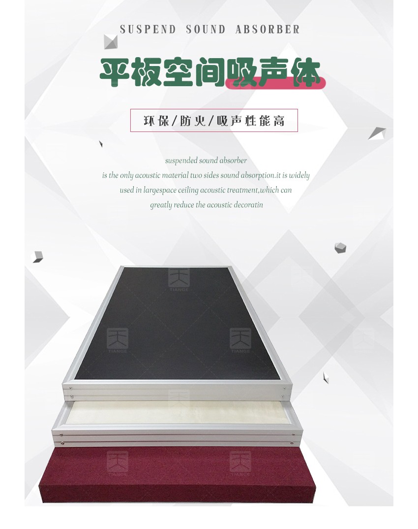 平板空間吸音體