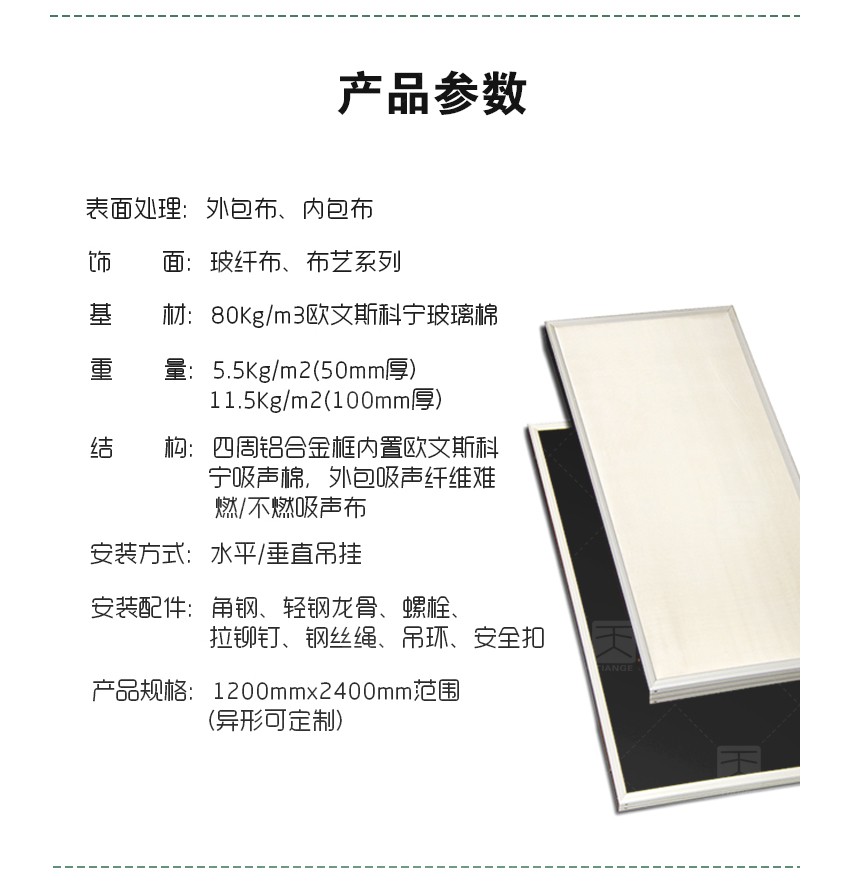 平板空間吸音體產品參數