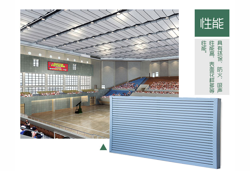 槽鋁空間吸聲體