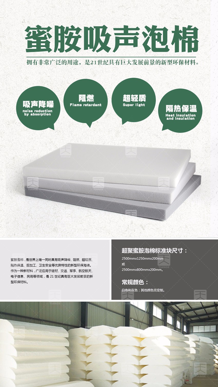 蜜胺吸聲泡棉 蜜胺吸聲泡棉