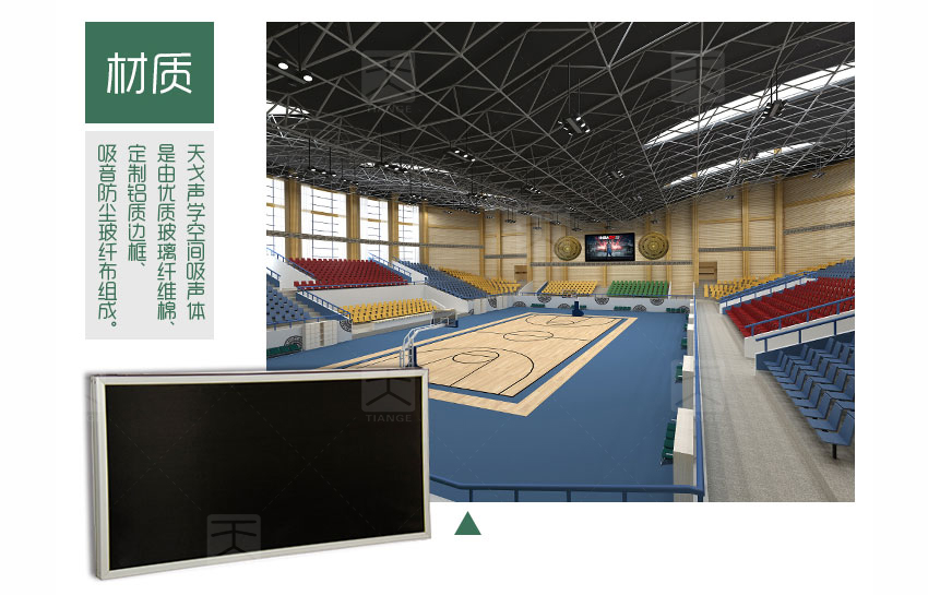 菱孔空間吸聲體