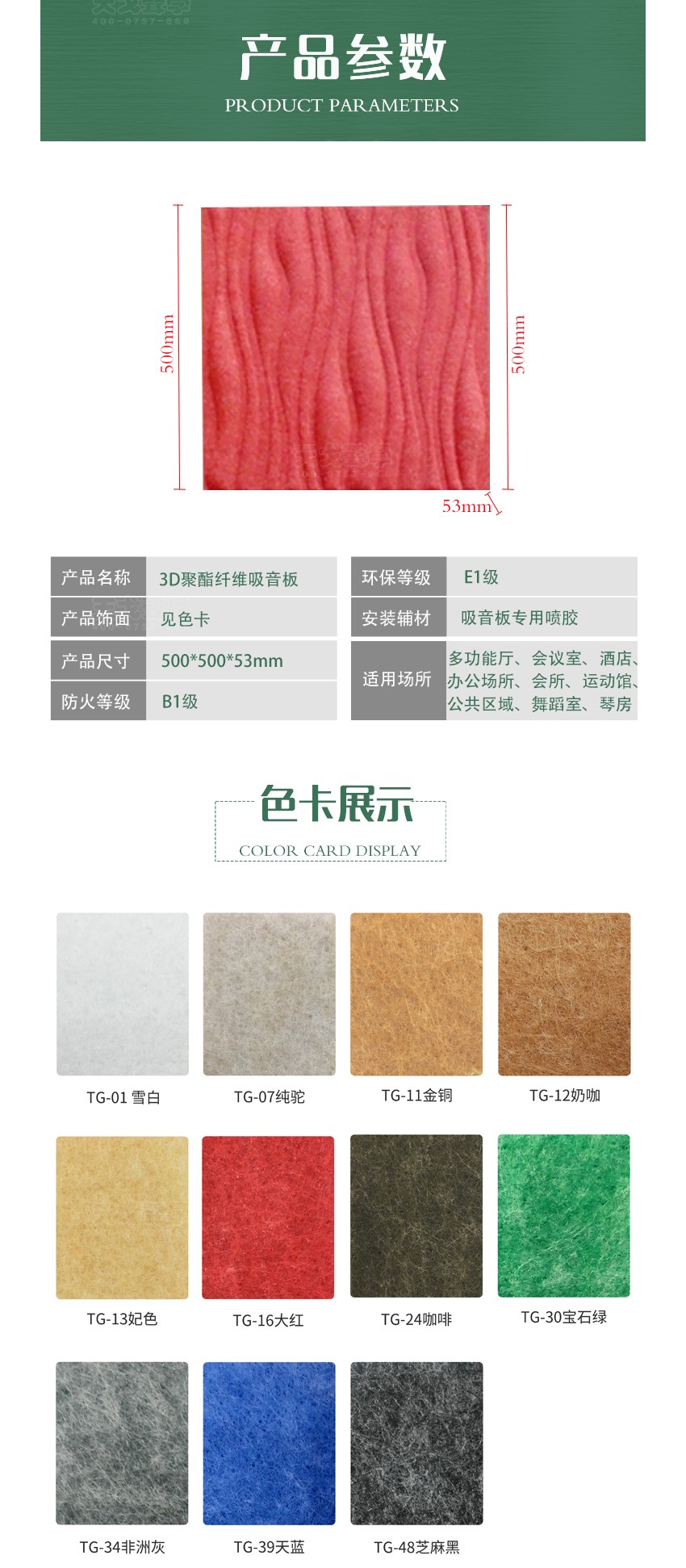 3D水紋聚酯纖維吸音板產品參數