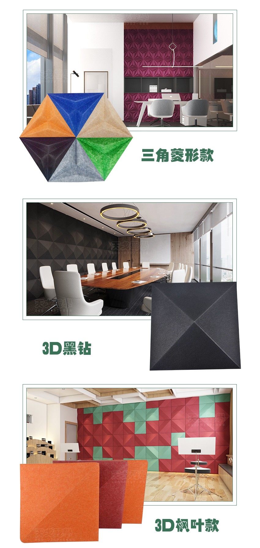 3D菱形聚酯纖維吸音板相關產品