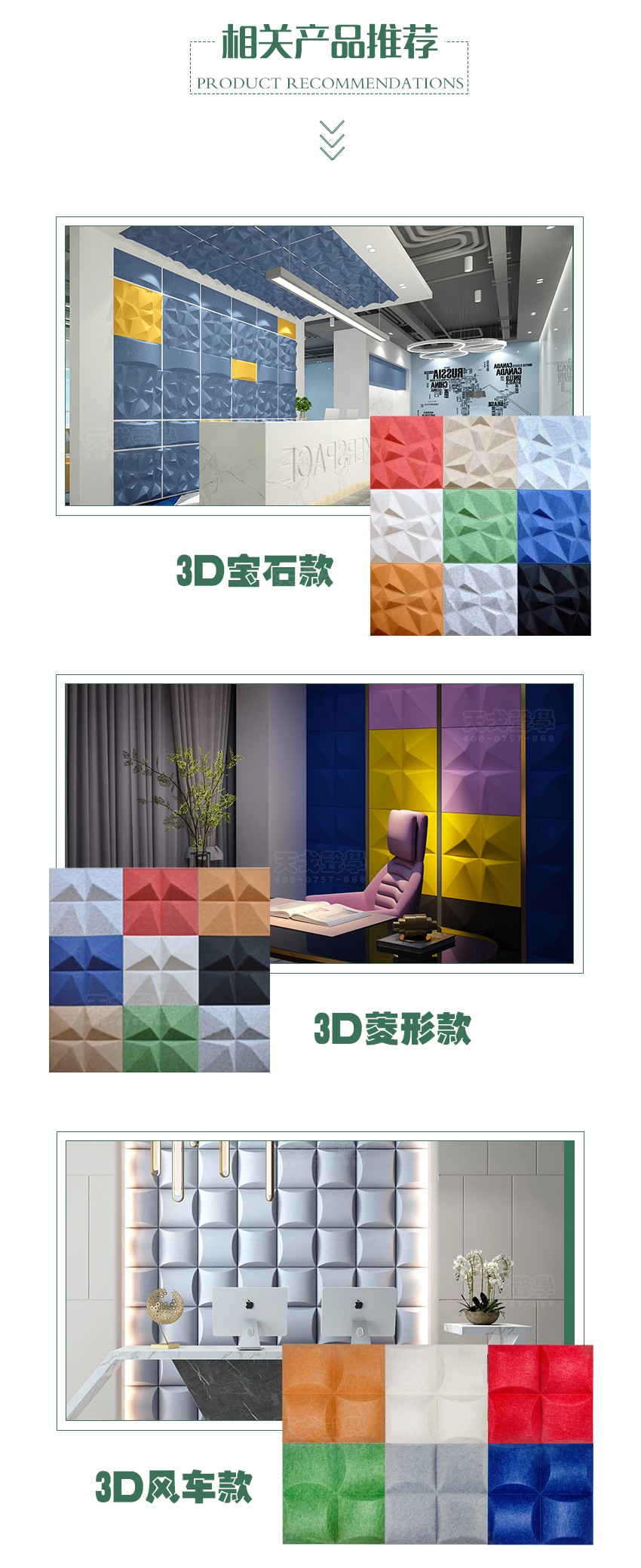 3D黑鉆聚酯纖維吸音板相關產品