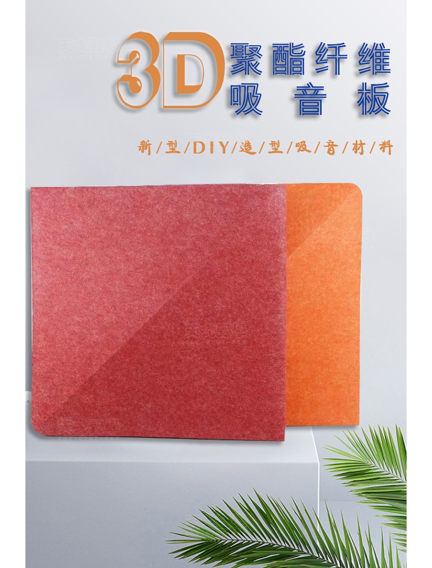 3D楓葉聚酯纖維吸音板 3D楓葉聚酯纖維吸音板