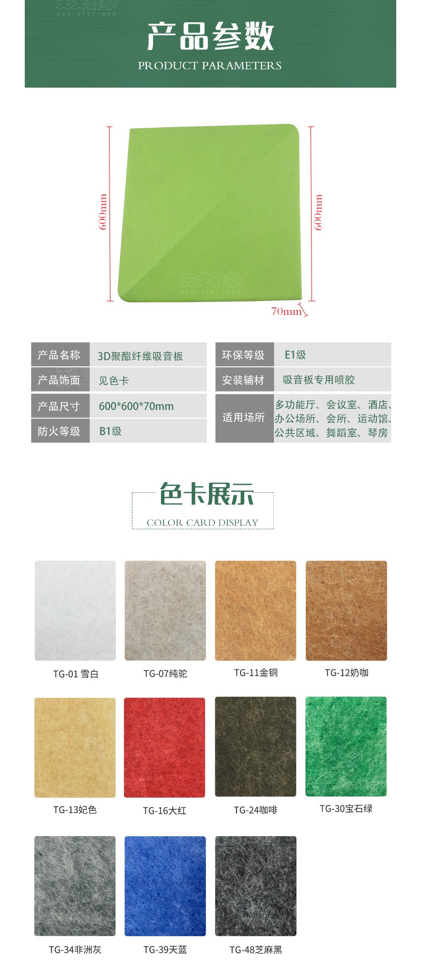 3D楓葉聚酯纖維吸音板產品參數 3D楓葉聚酯纖維吸音板產品參數