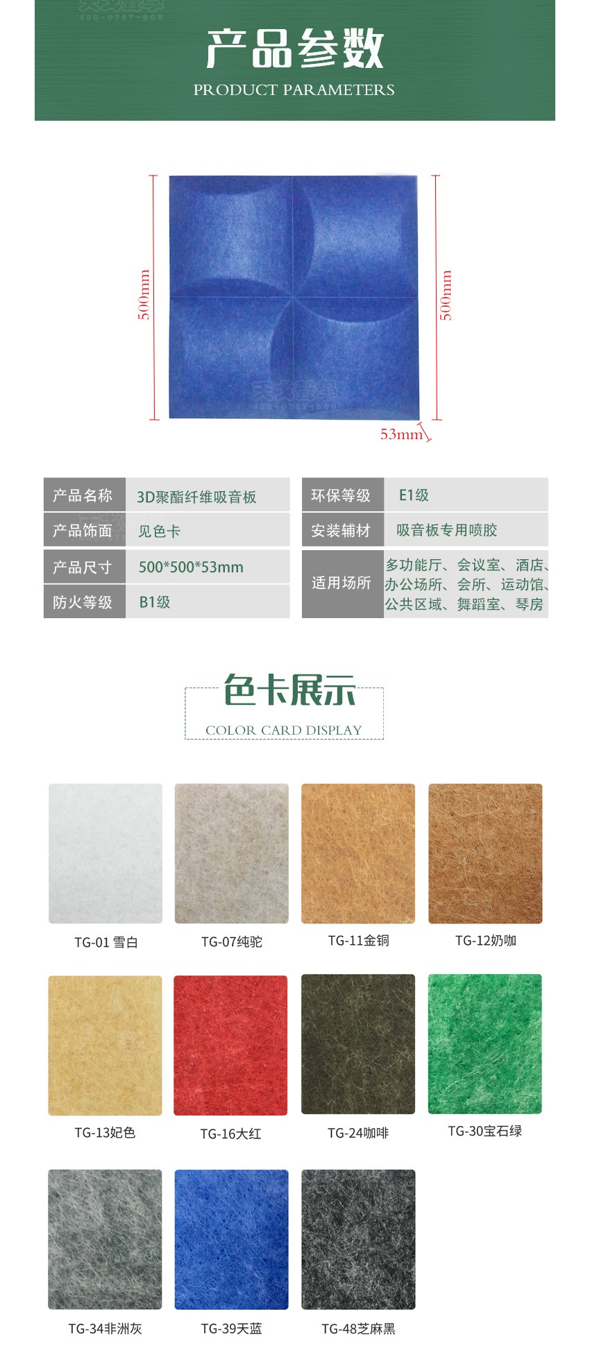 3D風車聚酯纖維吸音板產品參數(shù)