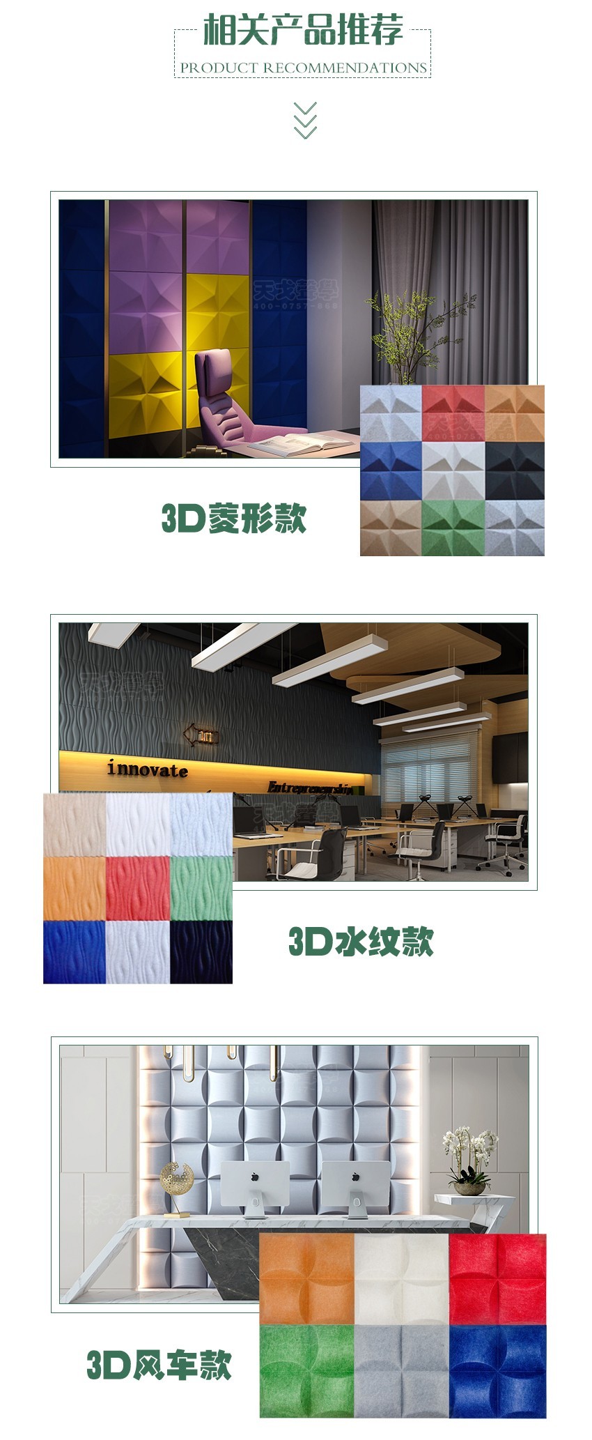 3D寶石聚酯纖維吸音板相關產品