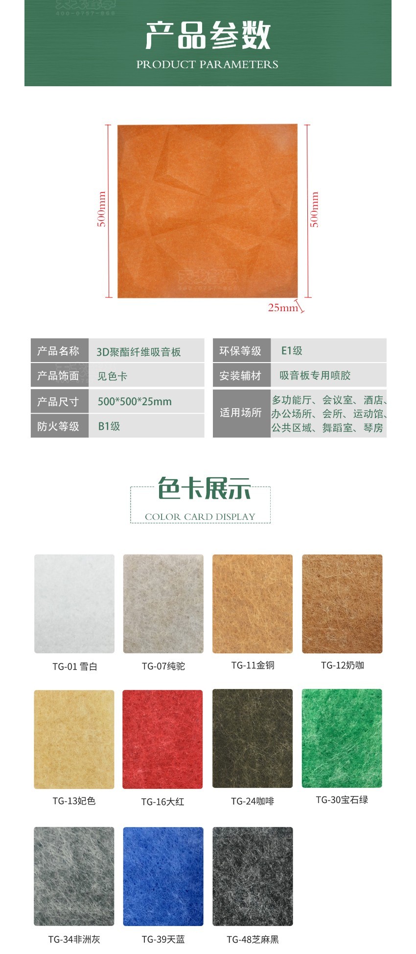 3D寶石聚酯纖維吸音板產品參數