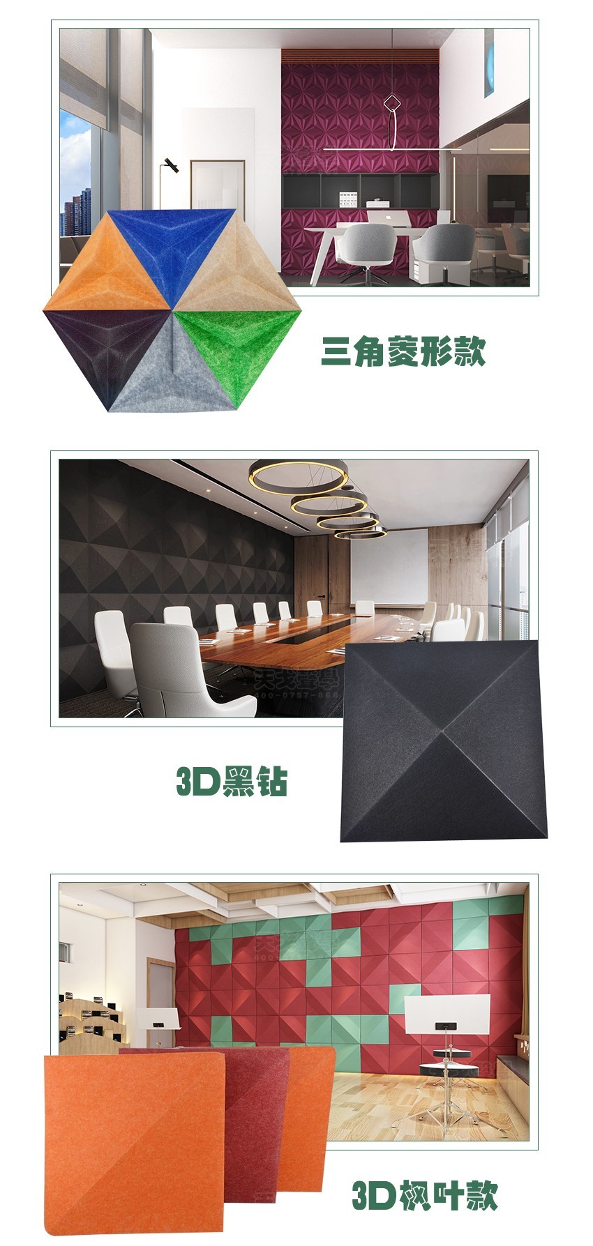 3D寶石聚酯纖維吸音板相關產品