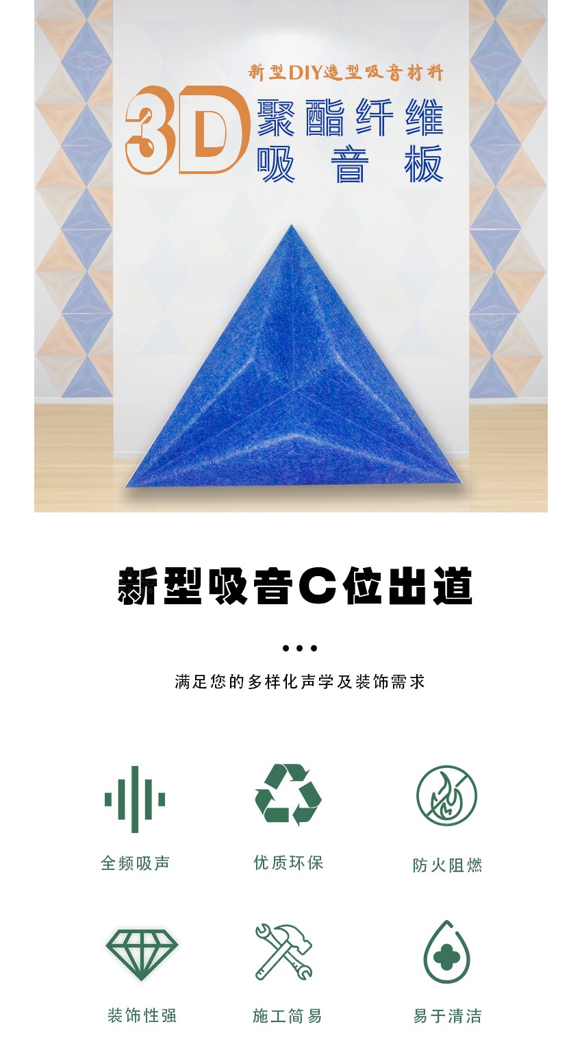三棱聚酯纖維吸音板 三棱聚酯纖維吸音板