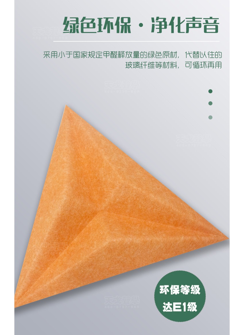 三棱聚酯纖維吸音板環(huán)保 三棱聚酯纖維吸音板環(huán)保