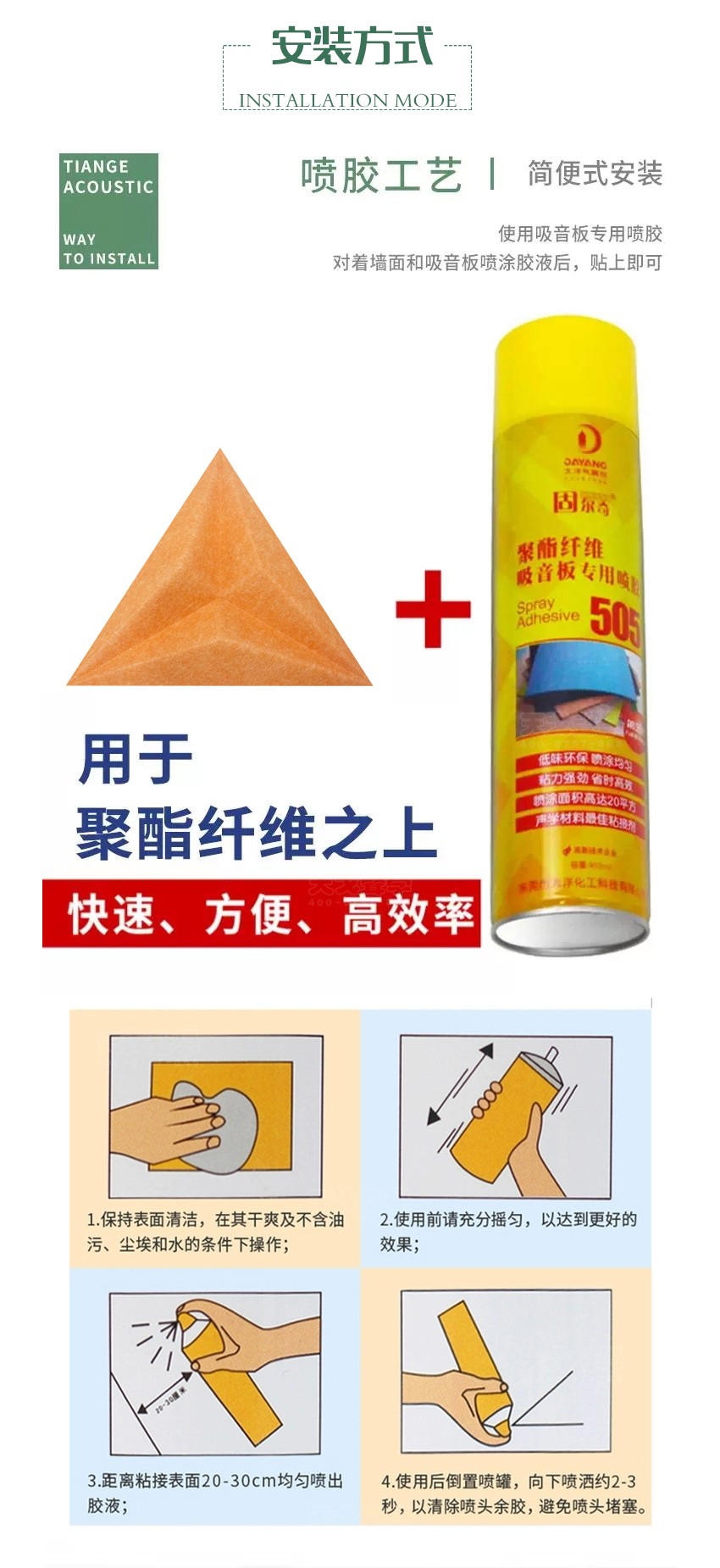 三棱聚酯纖維吸音板安裝方式