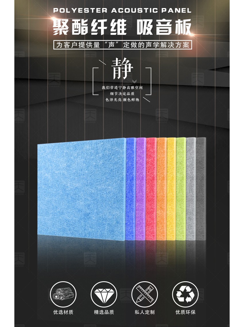 電影院聚酯纖維吸音板 電影院聚酯纖維吸音板
