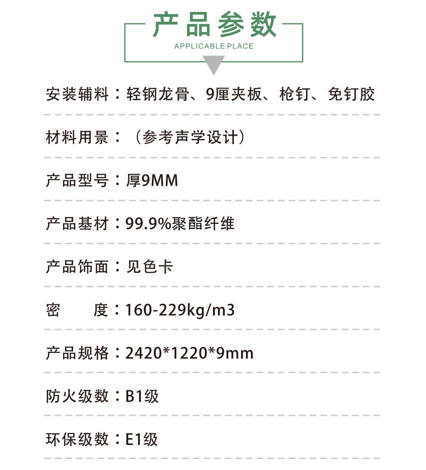 電影院聚酯纖維吸音板產(chǎn)品參數(shù) 電影院聚酯纖維吸音板產(chǎn)品參數(shù)