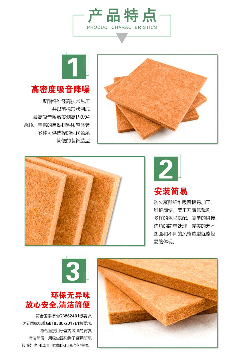 電影院聚酯纖維吸音板產(chǎn)品特點(diǎn) 電影院聚酯纖維吸音板產(chǎn)品特點(diǎn)