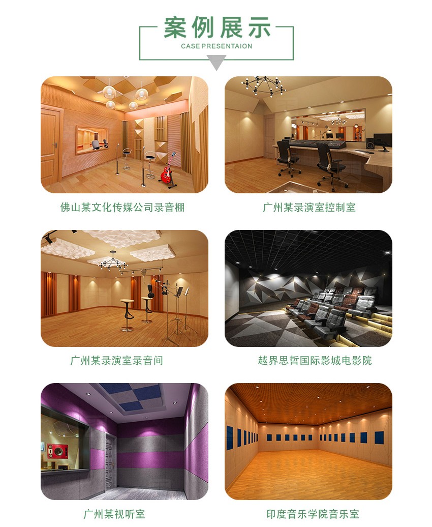 電影院聚酯纖維吸音板案例展示 電影院聚酯纖維吸音板案例展示